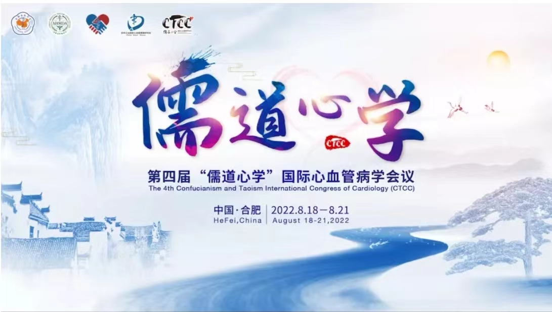 CTCC 2022｜Sirtuins激动剂－NAD+开创心衰治疗新时代