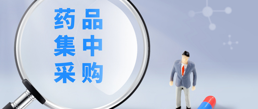 湖南五市螺旋降价，集采花样再添一式