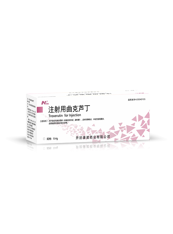 注射用曲克芦丁