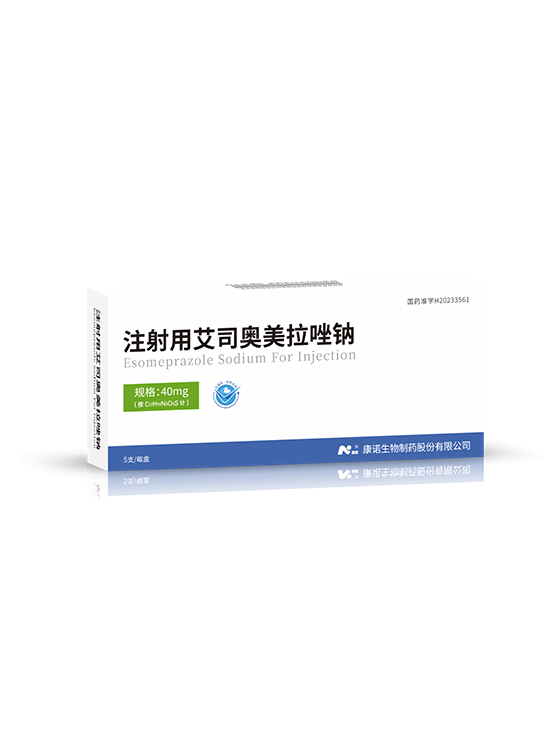 注射用艾司奥美拉唑钠
