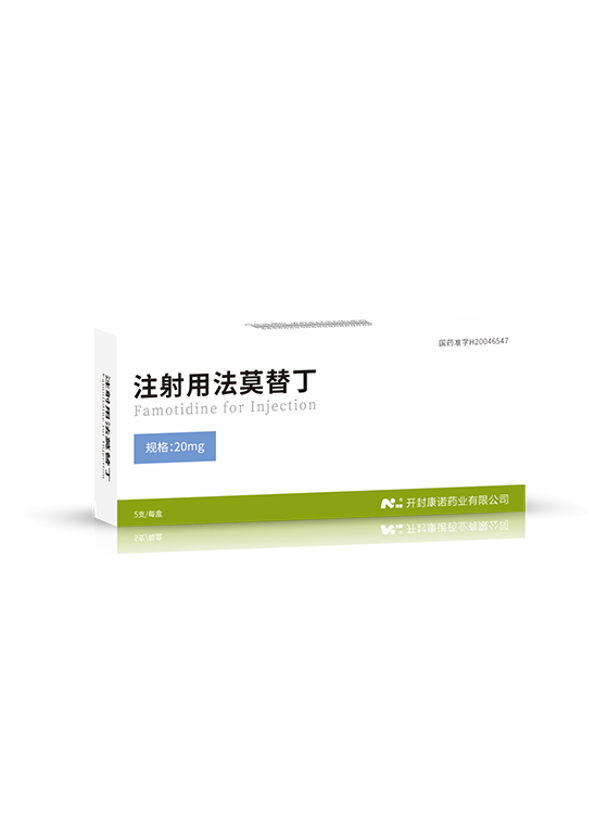 注射用法莫替丁