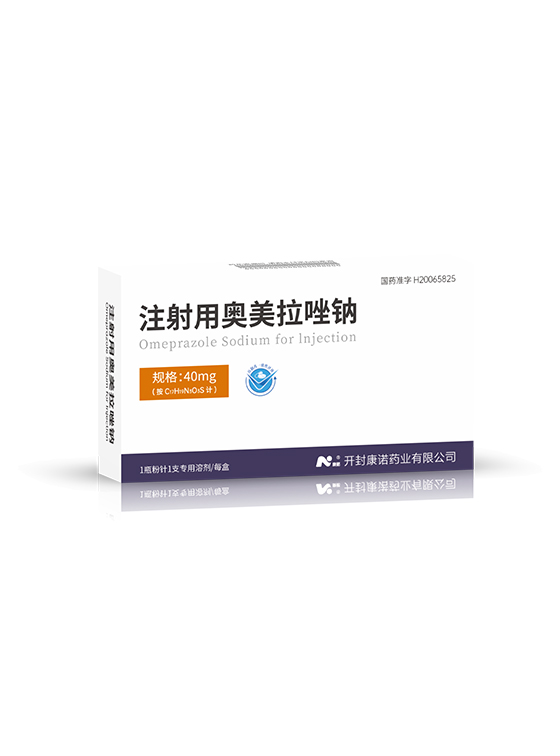 注射用奥美拉唑钠