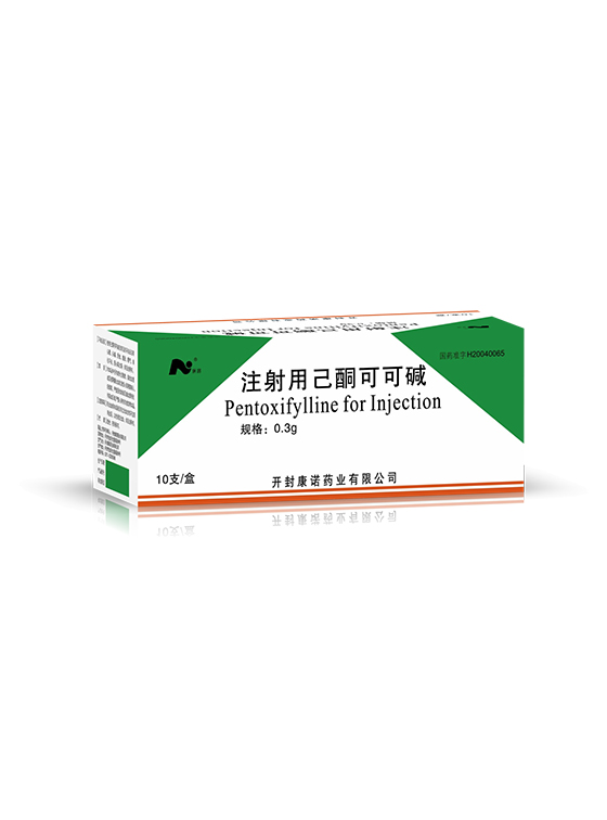 注射用己酮可可碱