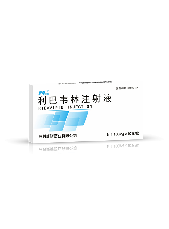 利巴韦林注射液