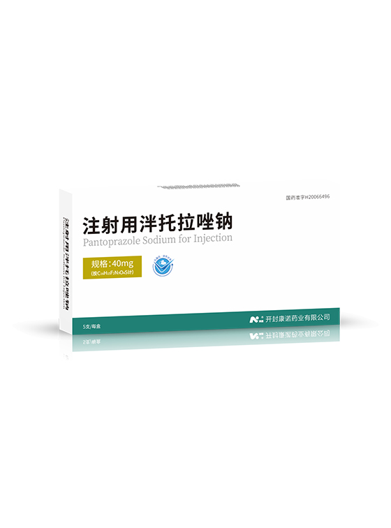 注射用泮托拉唑钠