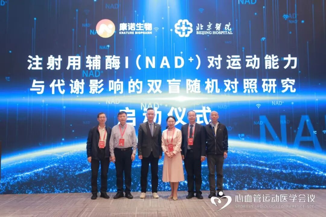 开启NAD+科学赋能运动，助力健康中国战略